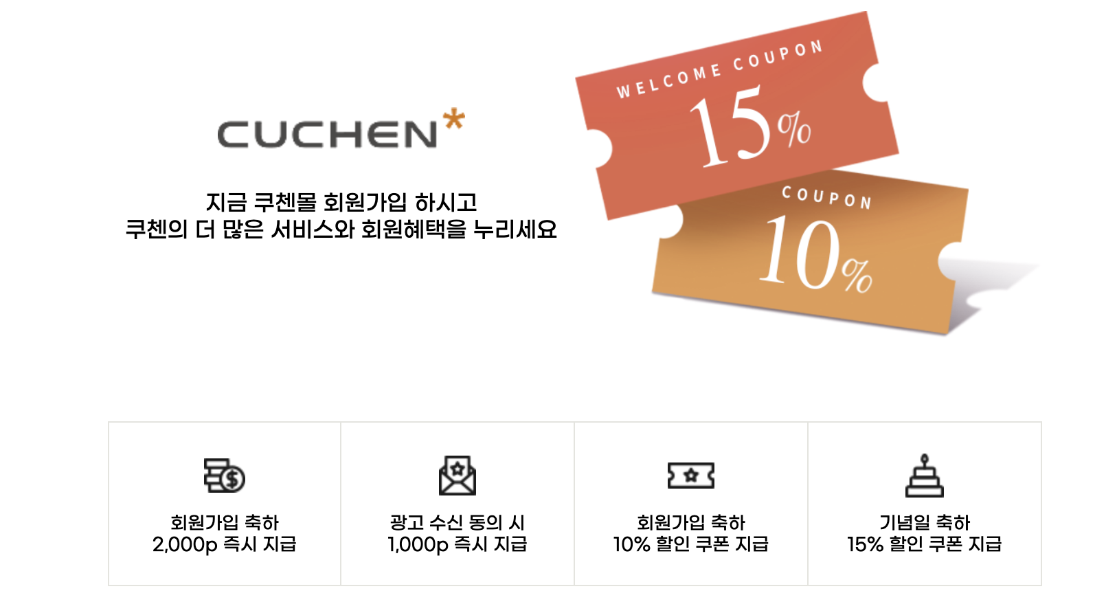 쿠첸 회원가입 시 더 많은 서비스와 회원 헤택을 누릴 수 있데요.