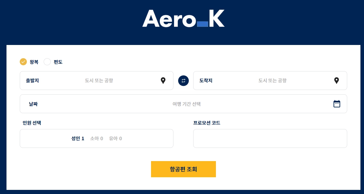 에어로케이 항공권 할인 알아보기