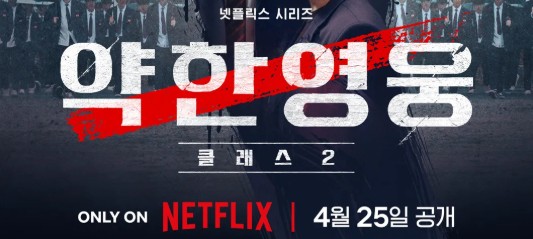 약한영웅