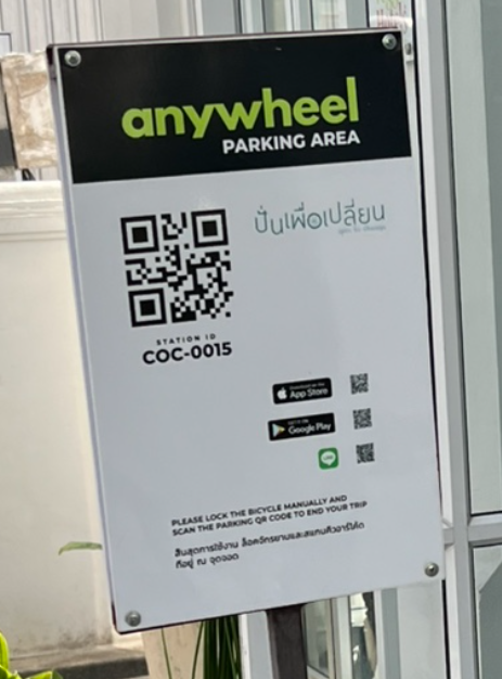 애니휠 정거장 반납 QR