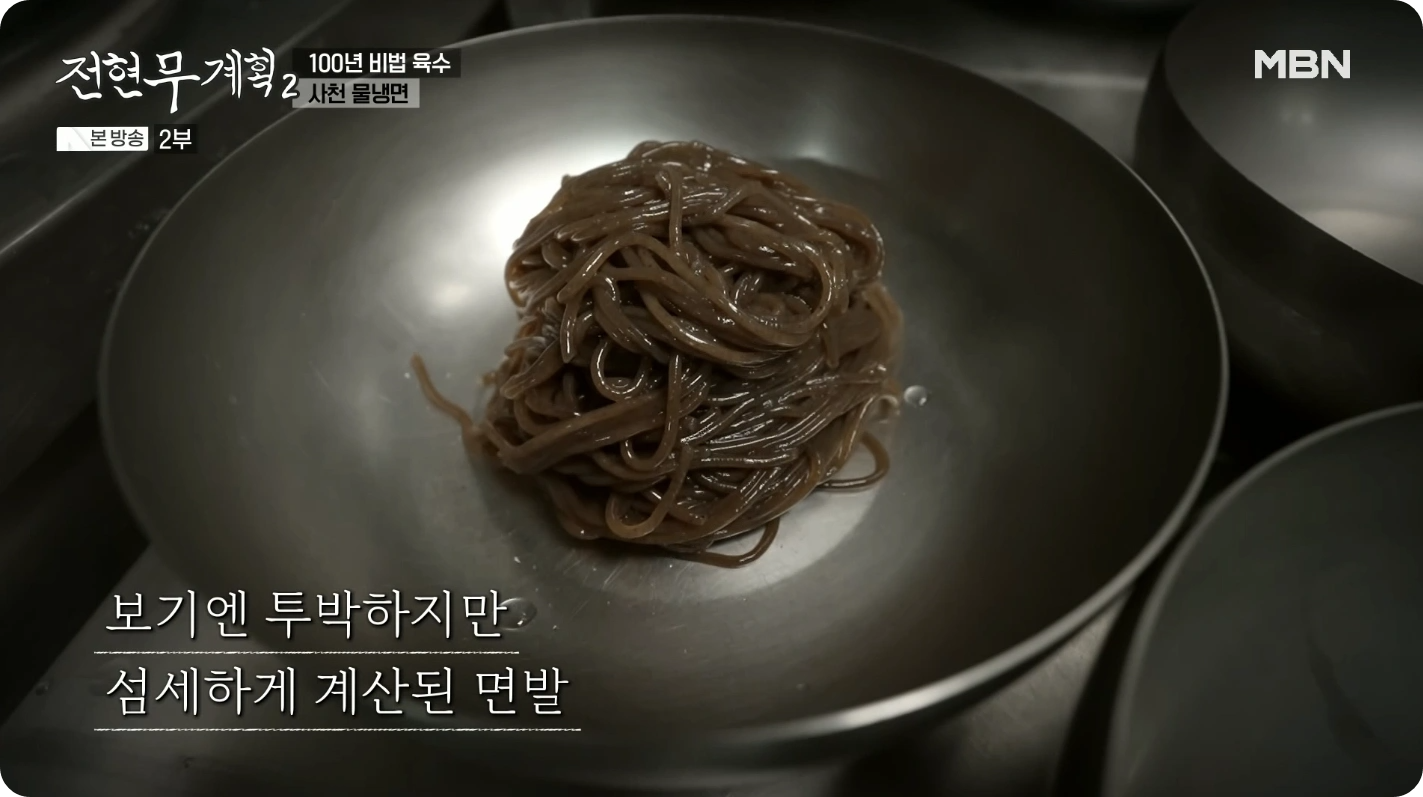 전현무계획2 사천 냉면 맛집 - 원조사천냉면