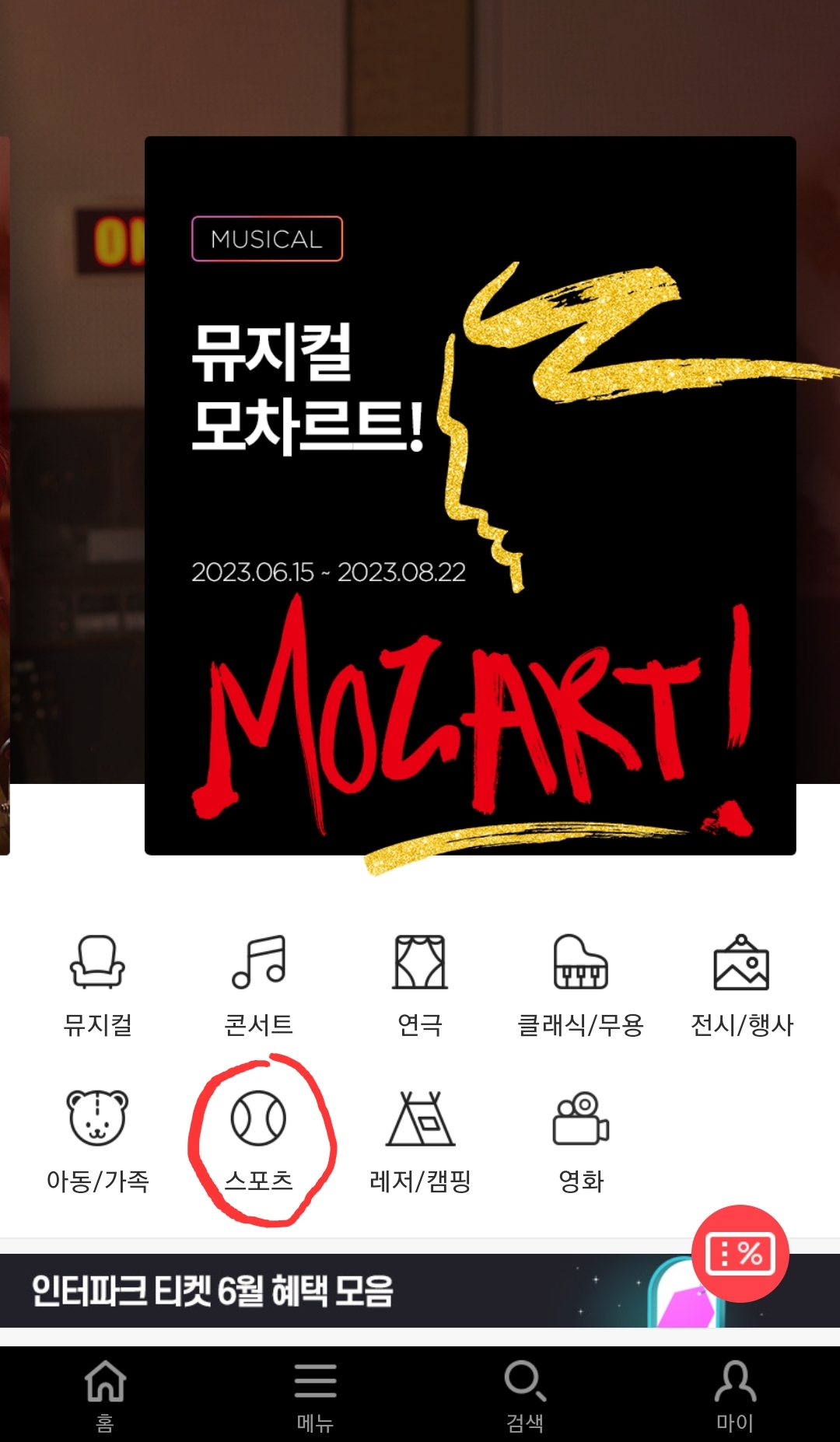 인터파크 티켓 예매 화면