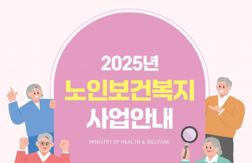 노인복지사업안내