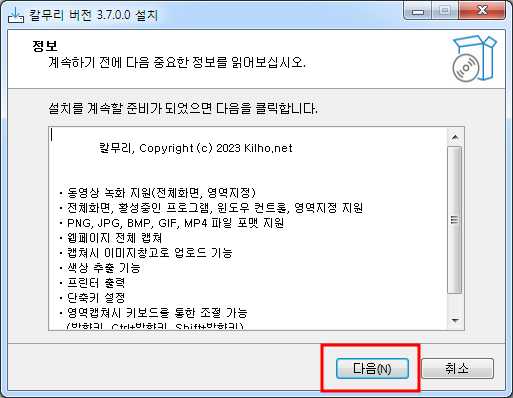칼무리 설치방법