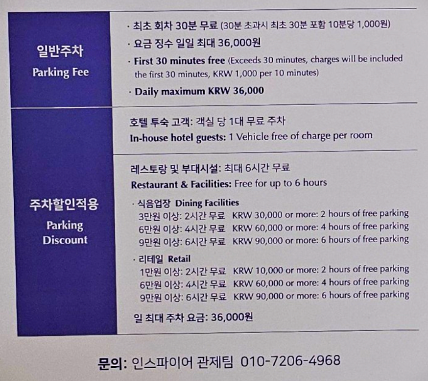 인스파이어-주차할인