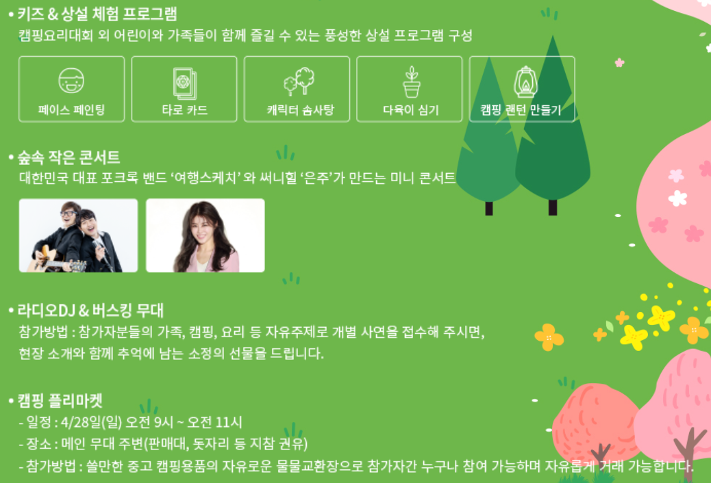 캠핑요리축제