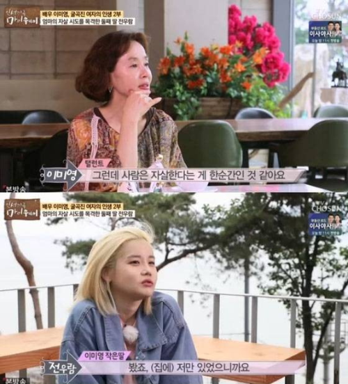 이미영 딸 전보람 전우람