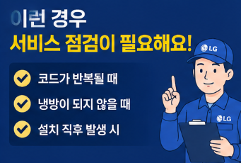 이런 경우에는 서비스 점검이 필요합니다