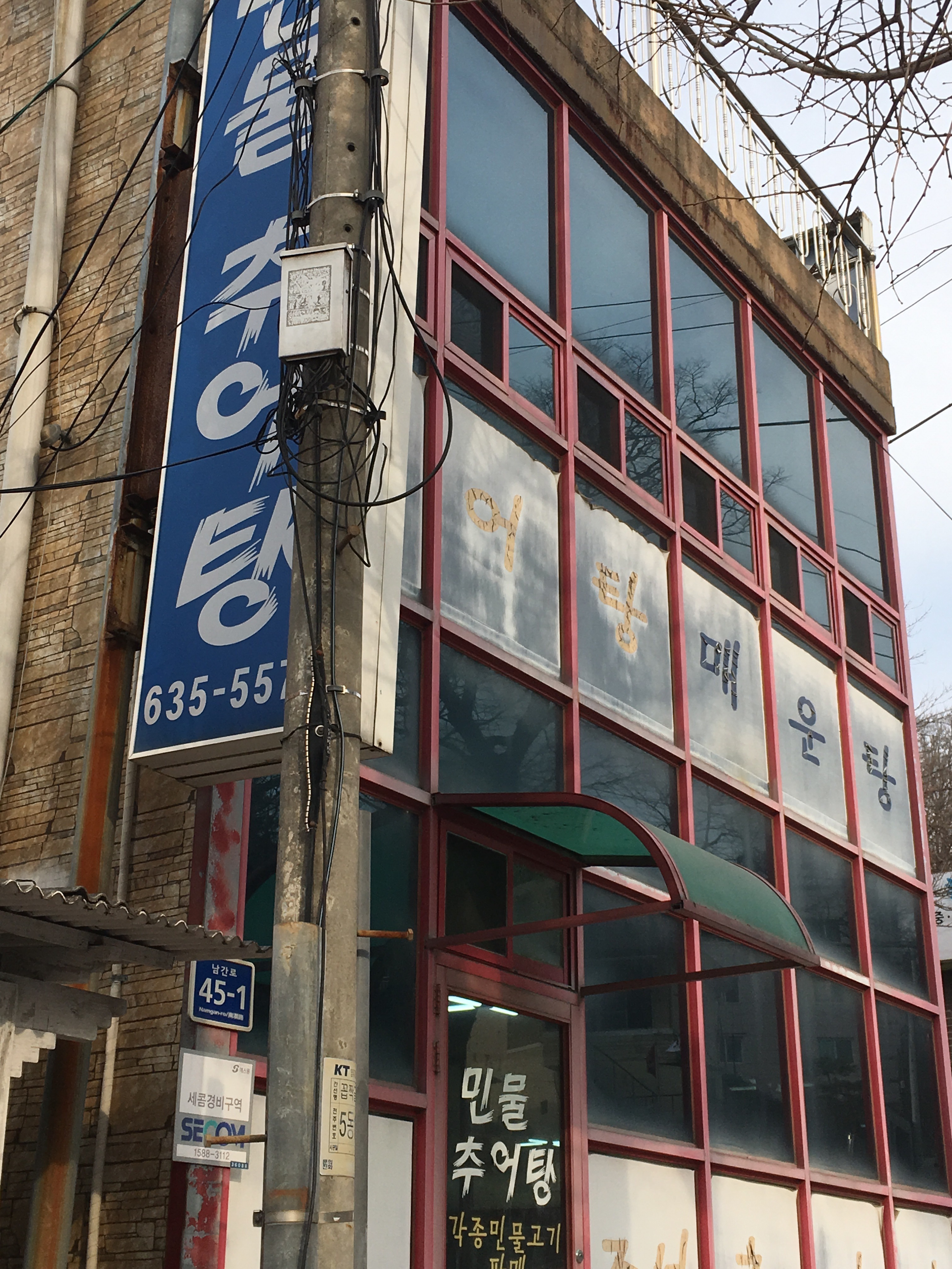 민물추어탕