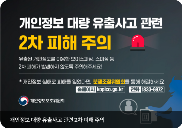 알바몬 해킹, 알바몬 해킹 보상, 개인정보 유출, 이력서 유출 보상, 해킹 피해자 보상, 알바몬 유출 조회