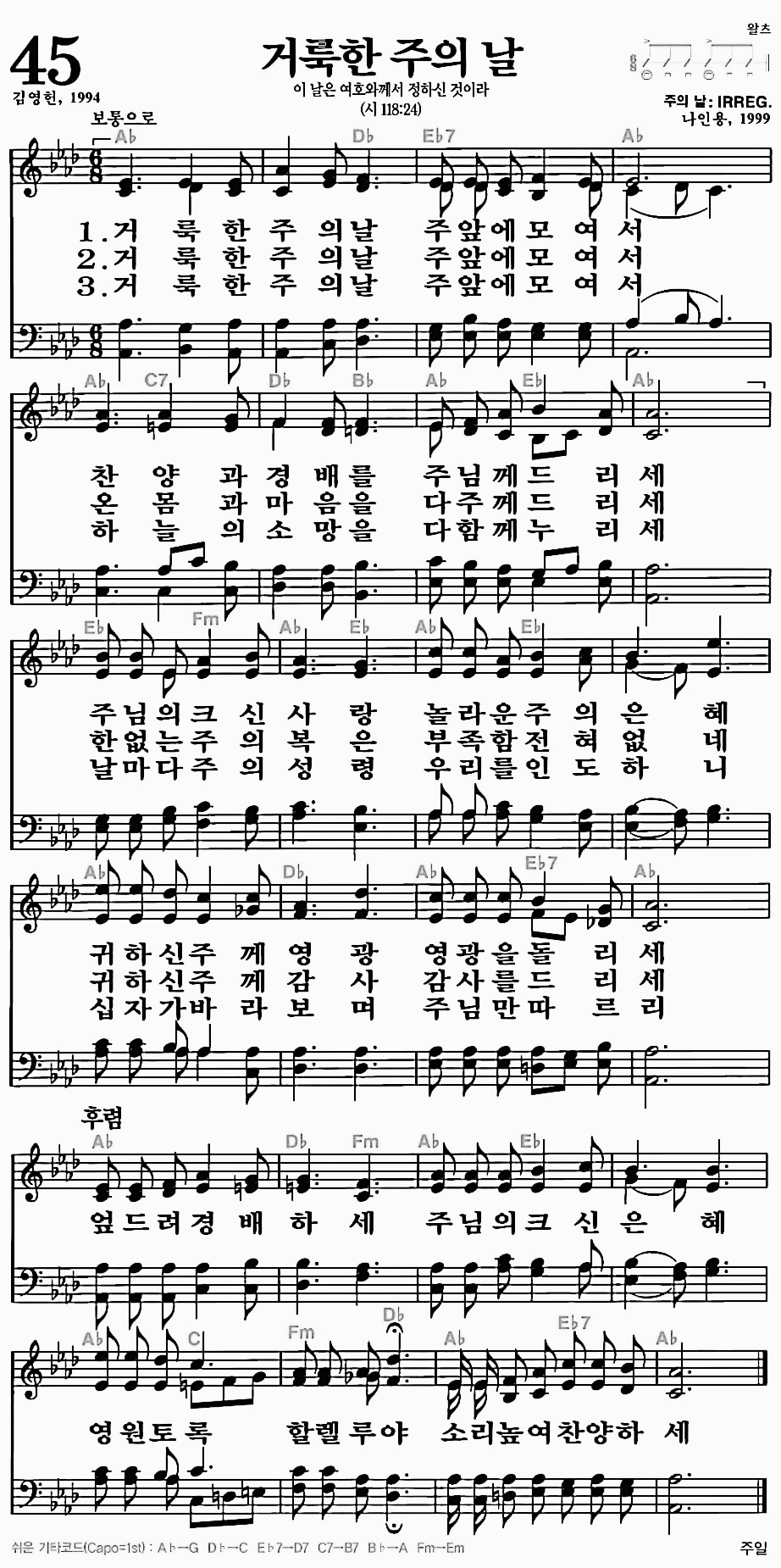 [찬송가] 45장 거룩한 주의 날