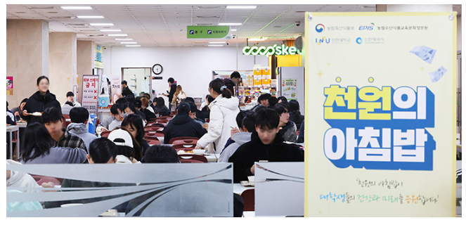 천원의 아침밥이 산업단지로 간다