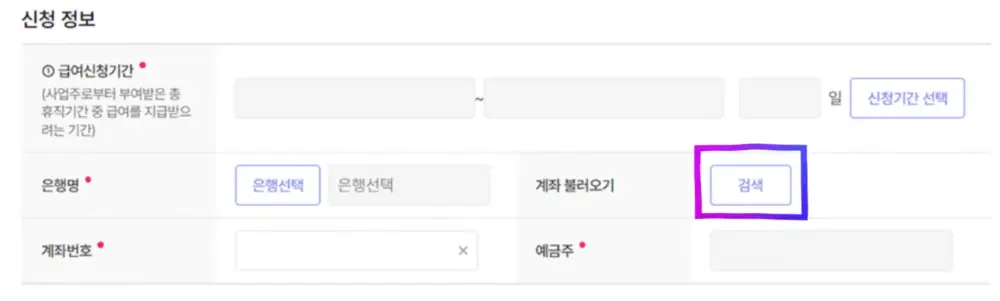 급여 입금 계좌 정보 입력