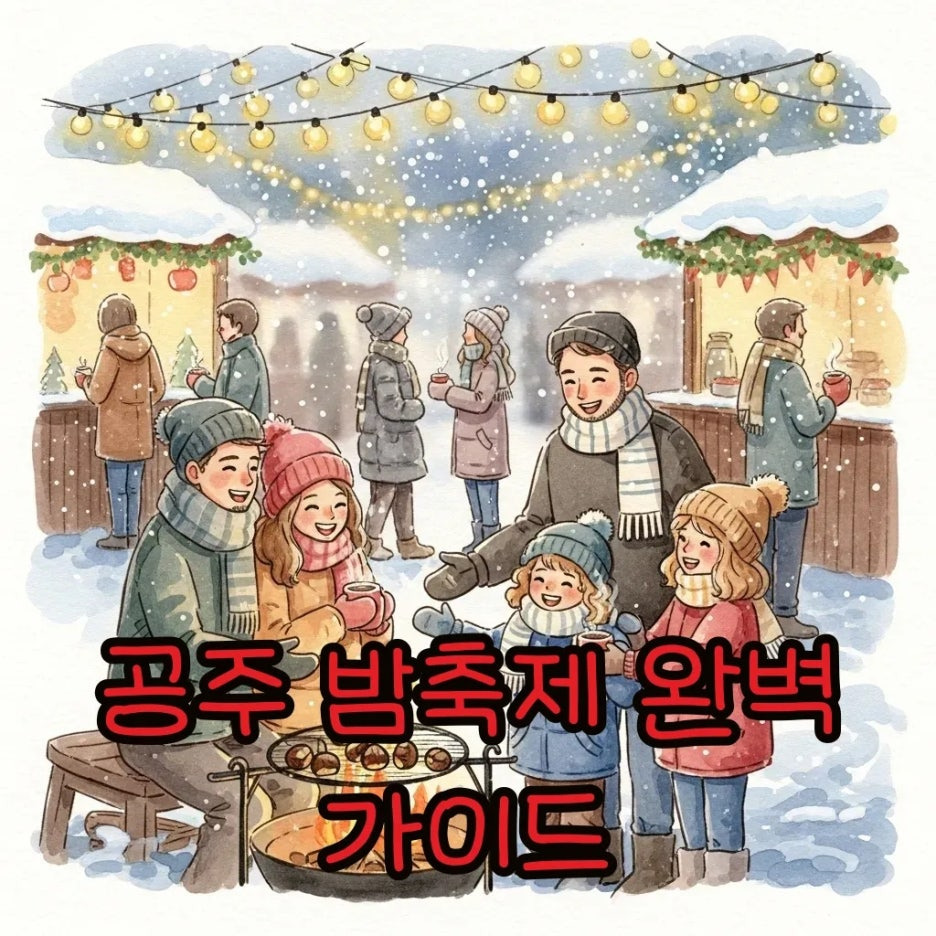 활기찬 밤축제 풍경, 사람들이 즐거운 시간을 보내는 모습