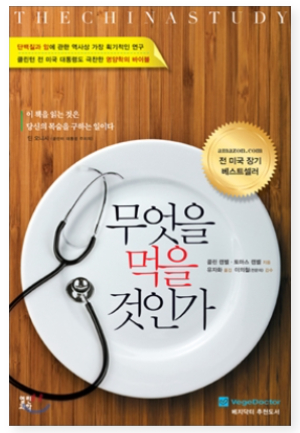 책-무엇을-먹을-것인가