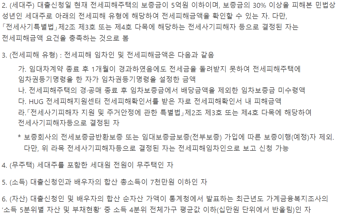 전세피해 임차인 버팀목전세자금