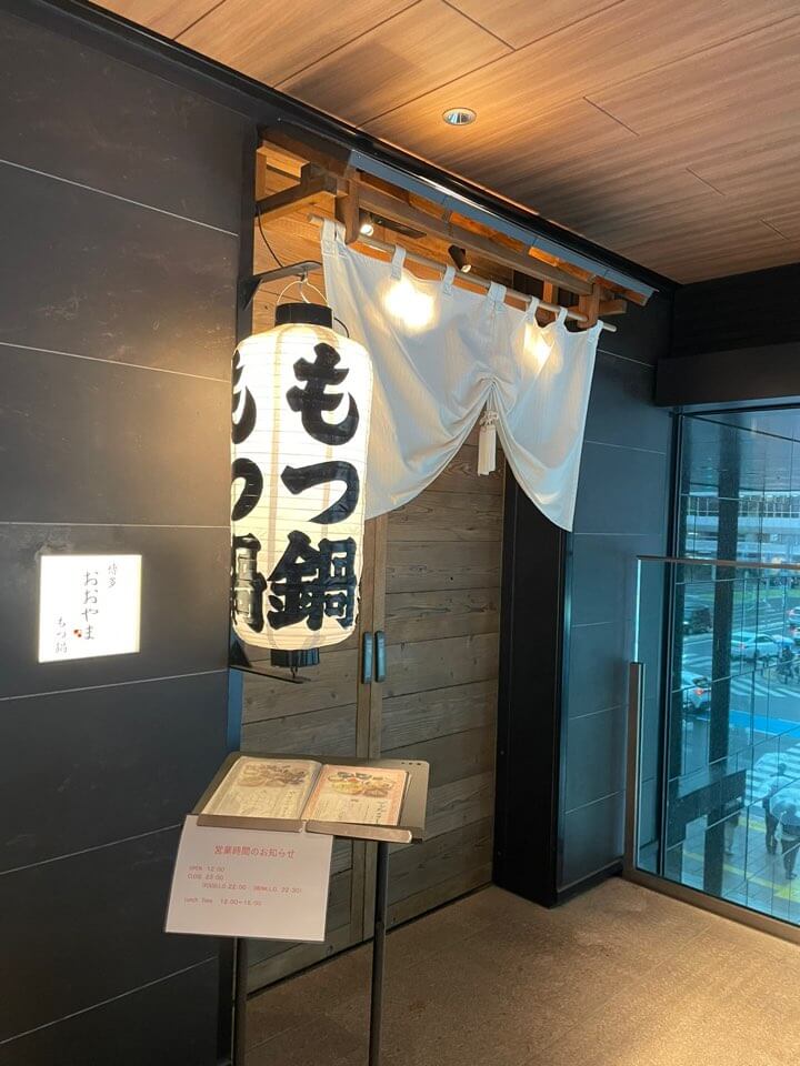 후쿠오카-모츠나베-오오야마