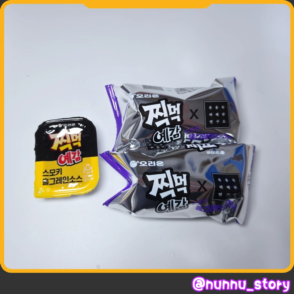 찍먹예감 스모키 홀그레인소스