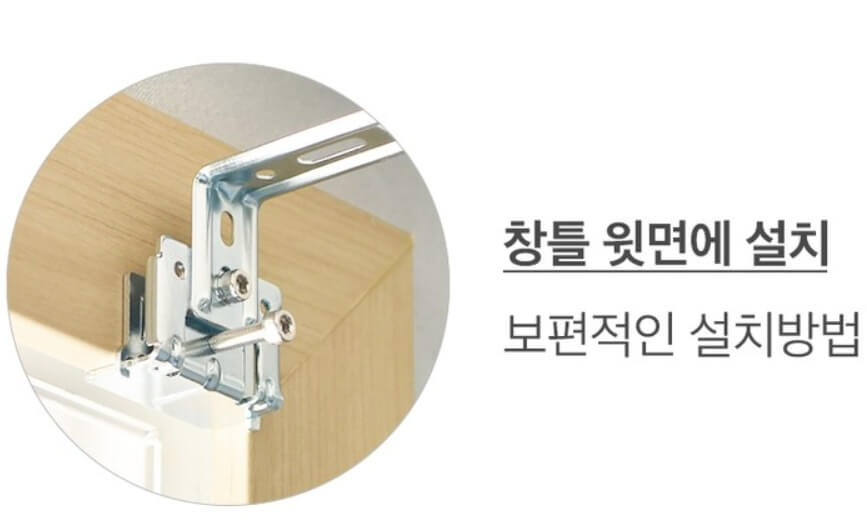 블라인드 셀프 설치 방법