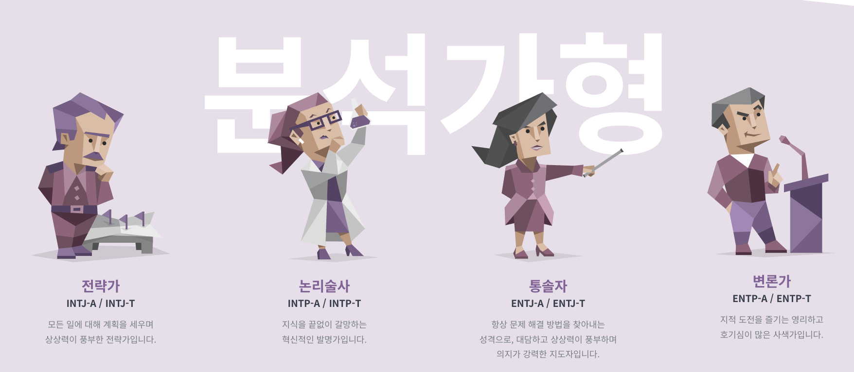 분석가형