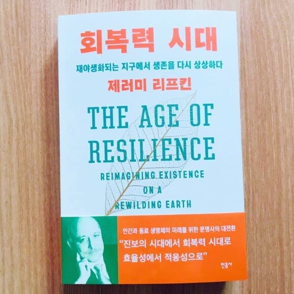 회복력 시대