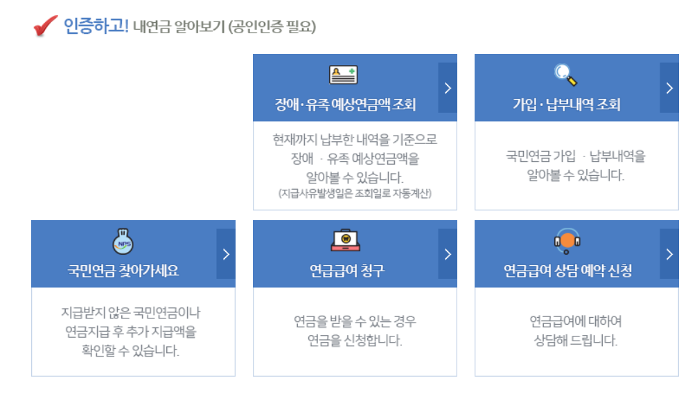 국민연금 납부액 조회