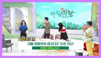 아침마당 다시보기 재방송 시간