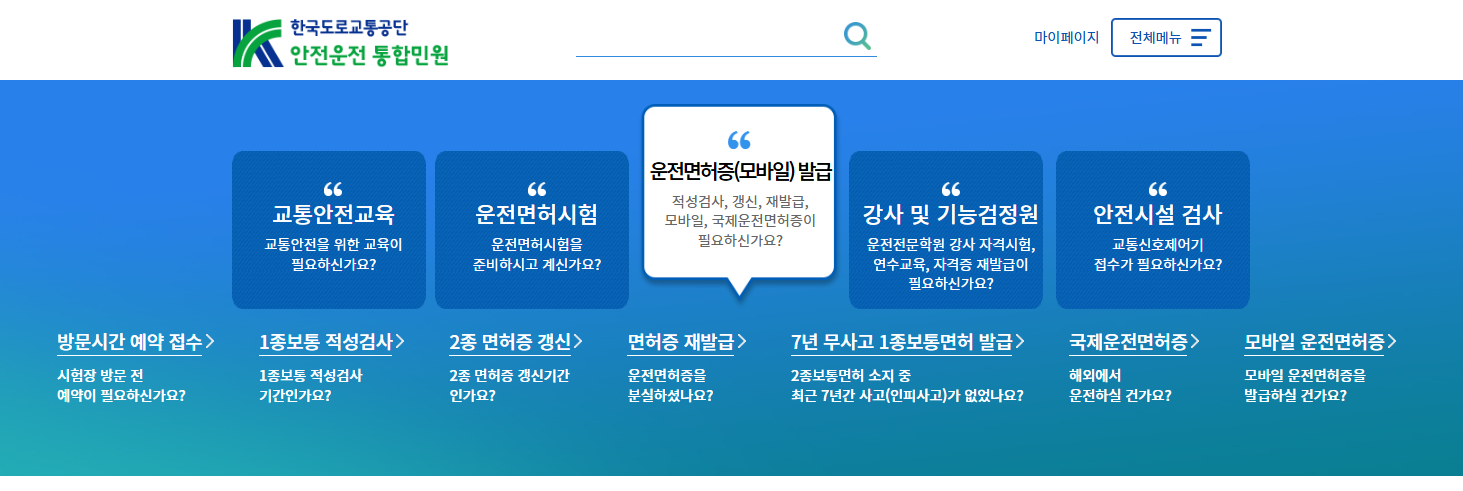 도로교통공단 홈페이지