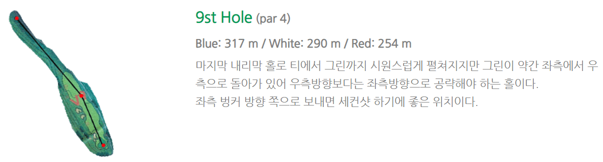서라벌 골프클럽 밸리코스 공략도 9홀