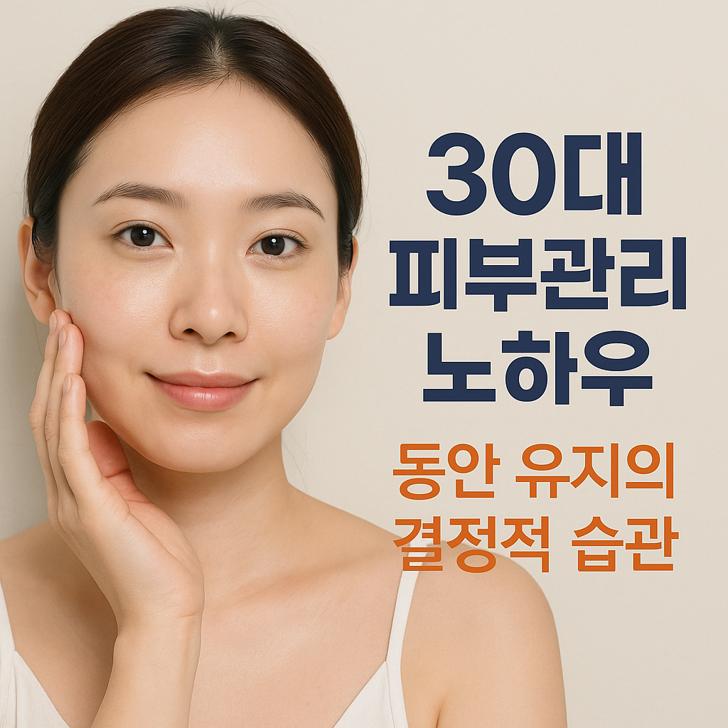 30대피부