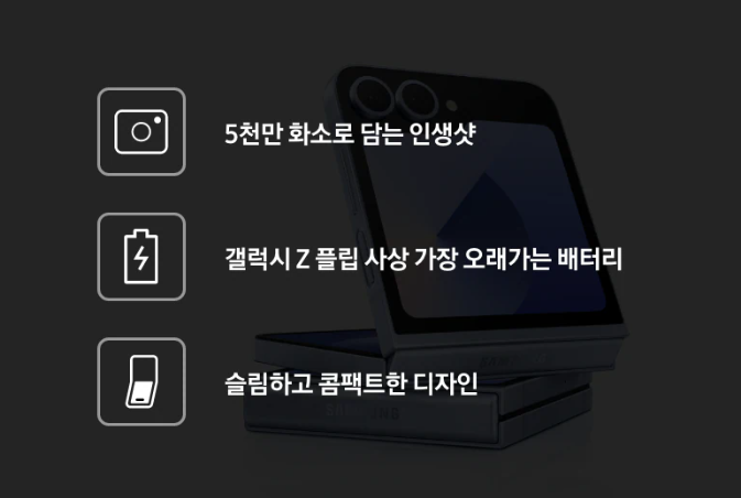갤럭시 z플립 6 사전예약