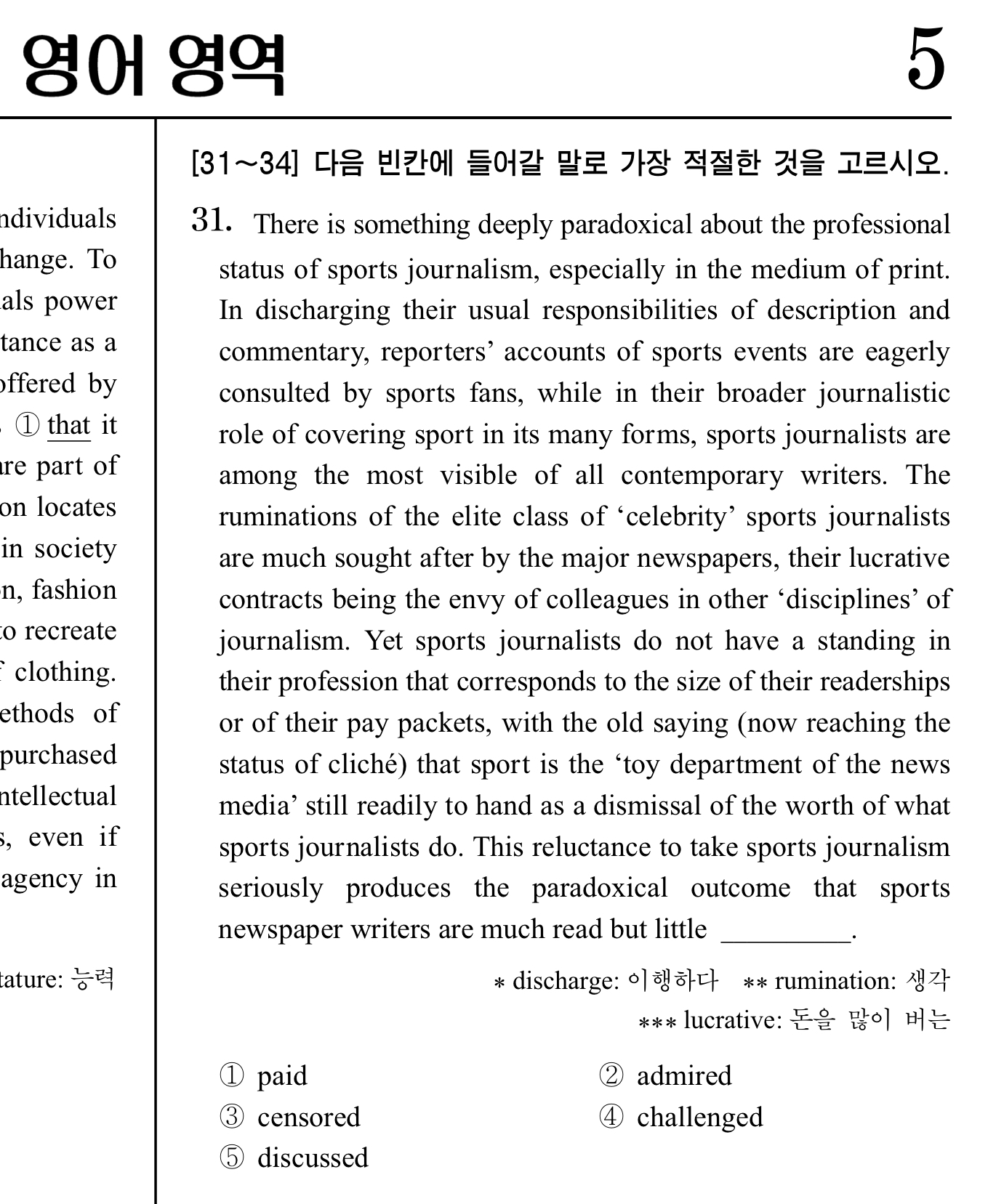 수능빈칸추론문제