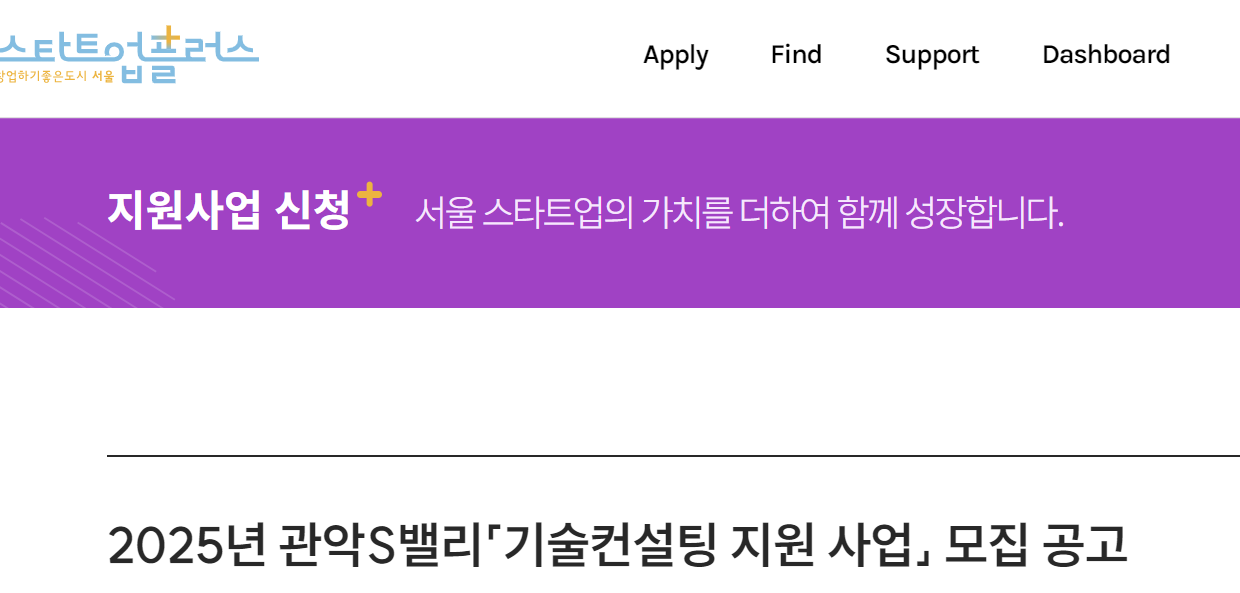 스타트업플러스 사이트 화면 사진