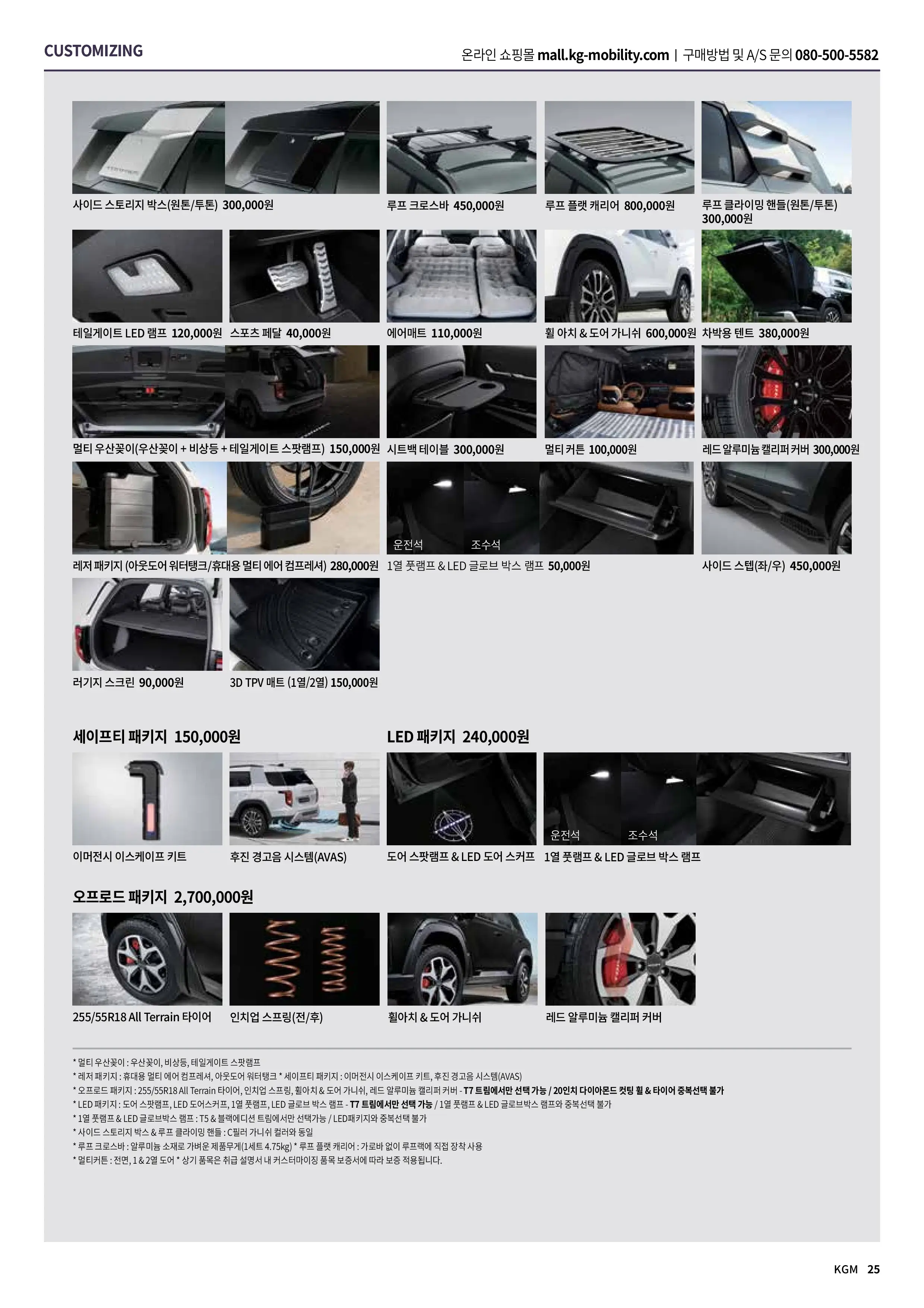 KGM 토레스 자동차 이미지