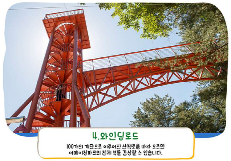 포천 어메이징파크