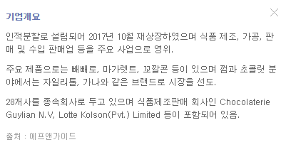 롯데제과