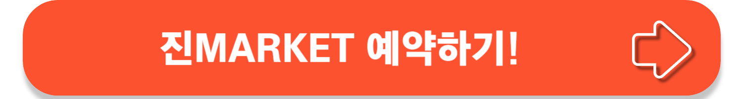 진에어, 노선별 운임,2024 하반기 진MARKET 초특가 할인!