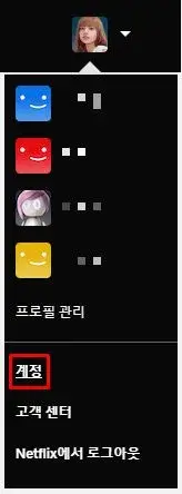 넷플릭스-계정