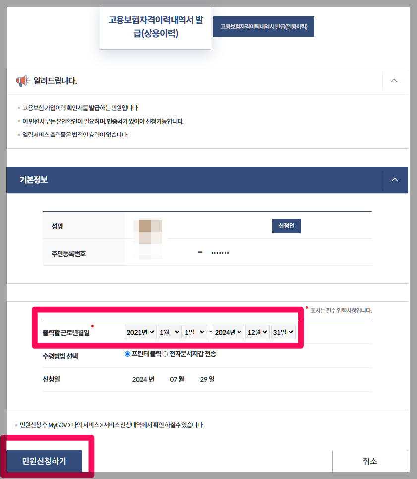 고용보험센터 고용보험 가입이력조회 실업급여계산기