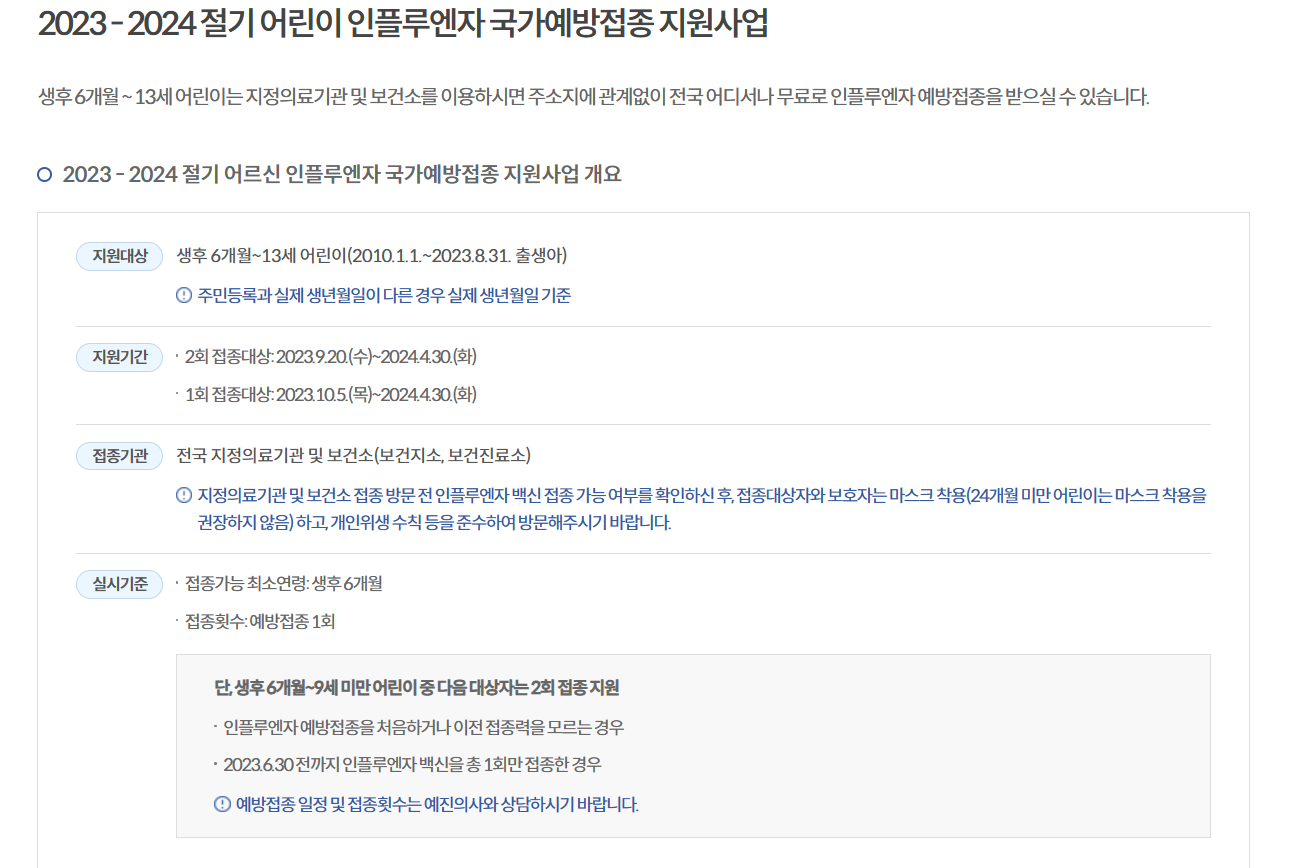 독감예방접종 어른이