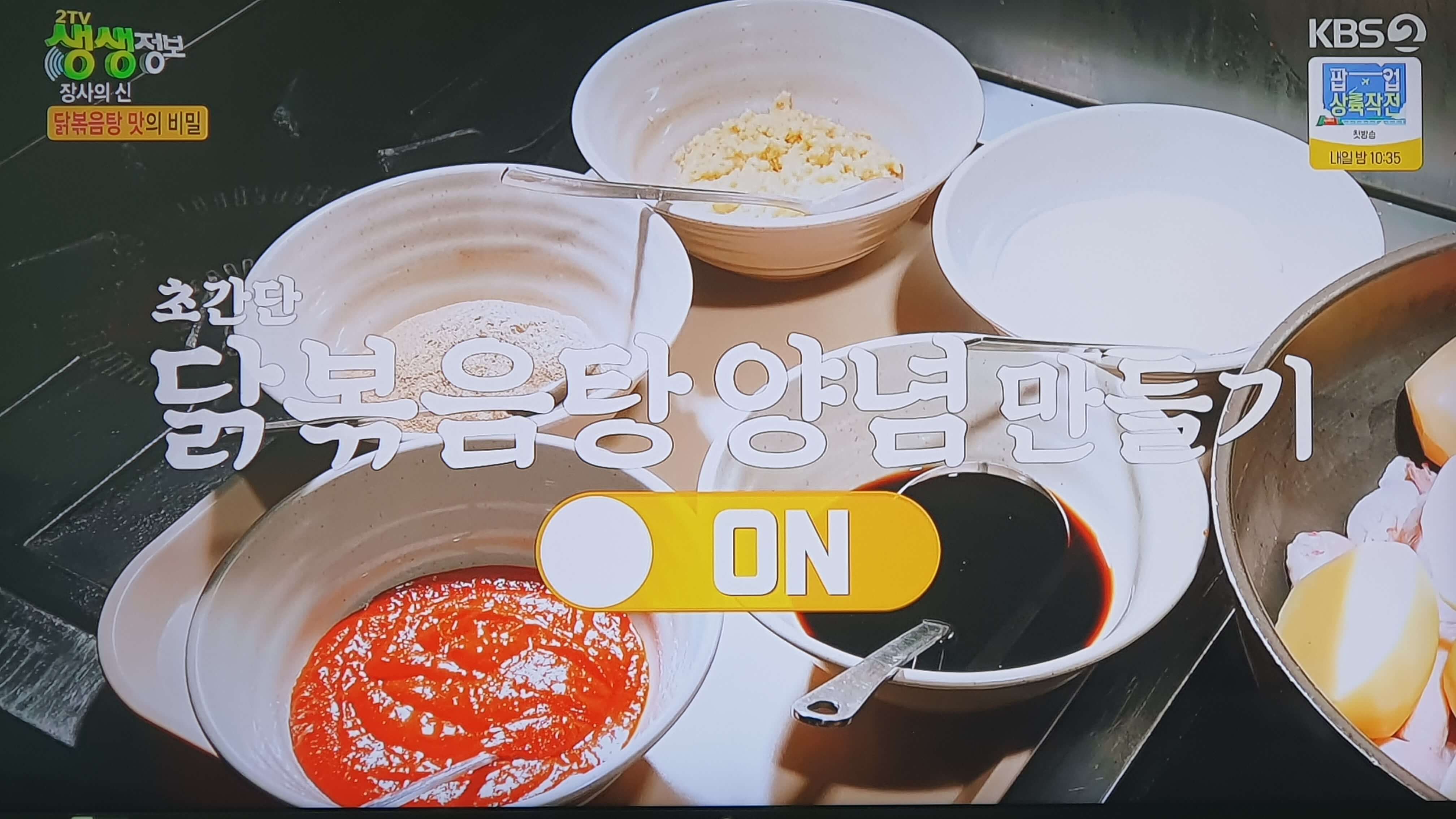 생생 정보통 맛집 맛의 비결