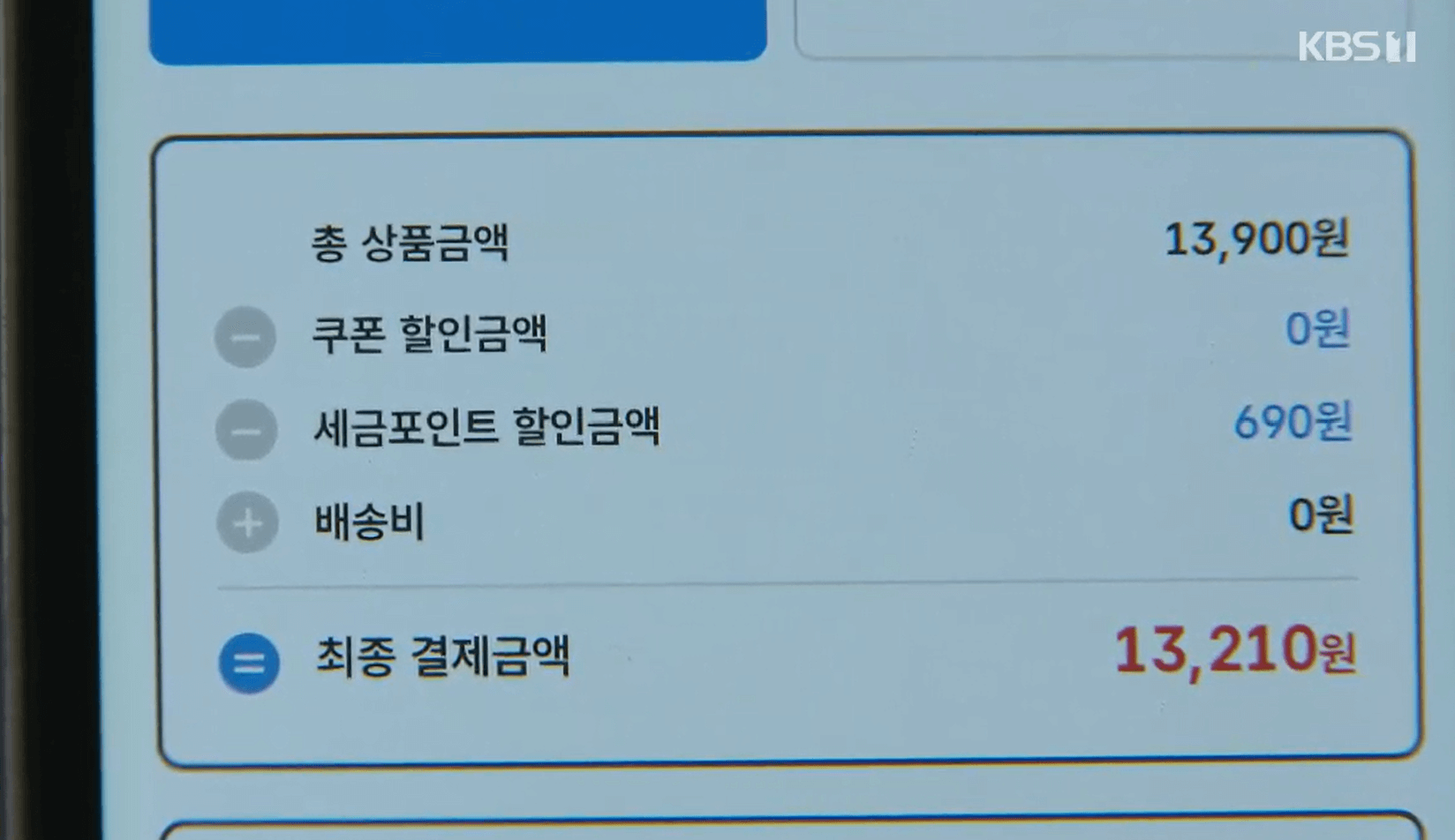 세금포인트 조회