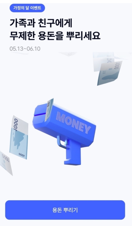 K뱅크 용돈뿌리기