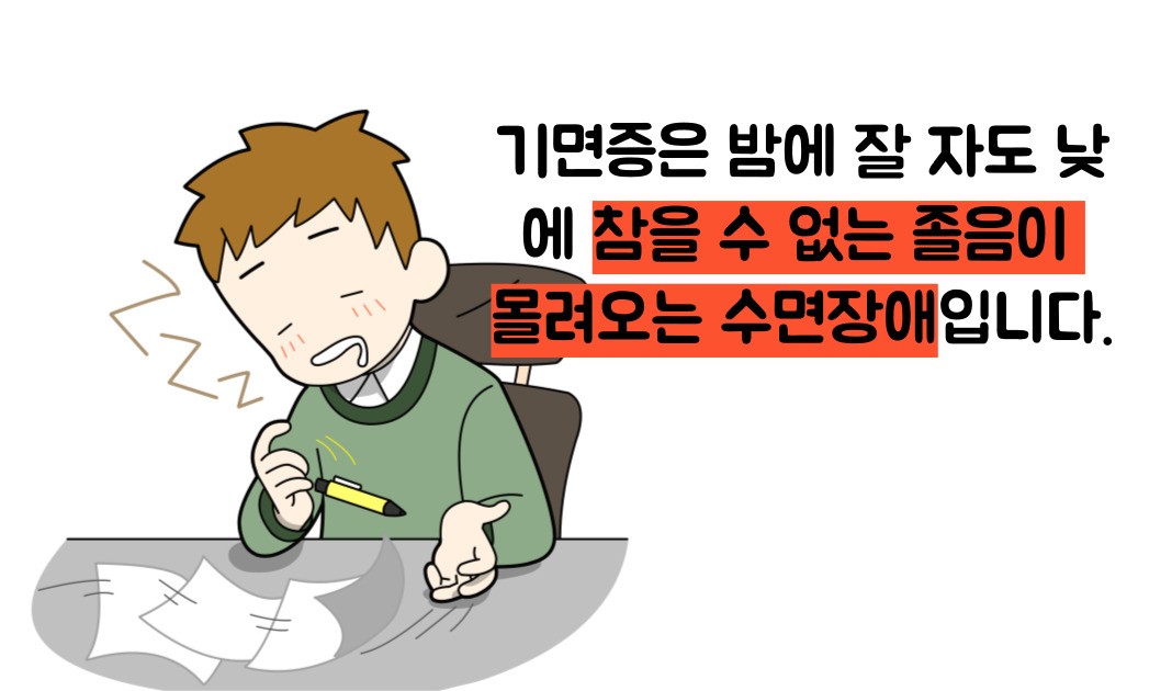 기면증 원인