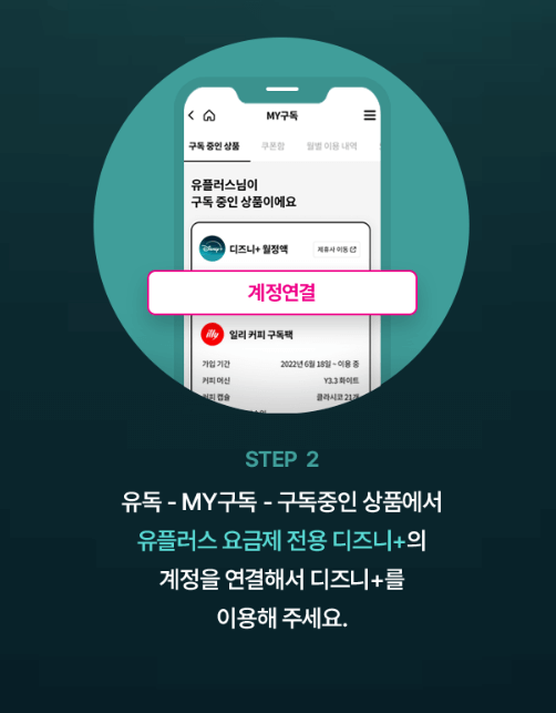 디즈니 플러스 가격 구독료 할인 방법