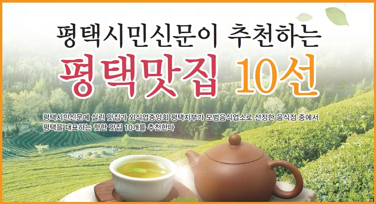 평택 맛집 베스트10 현지인 추천 숨겨진 맛집_4