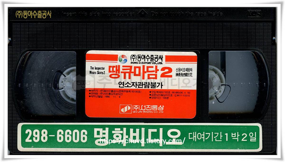 땡큐마담2-비디오테이프 윗면