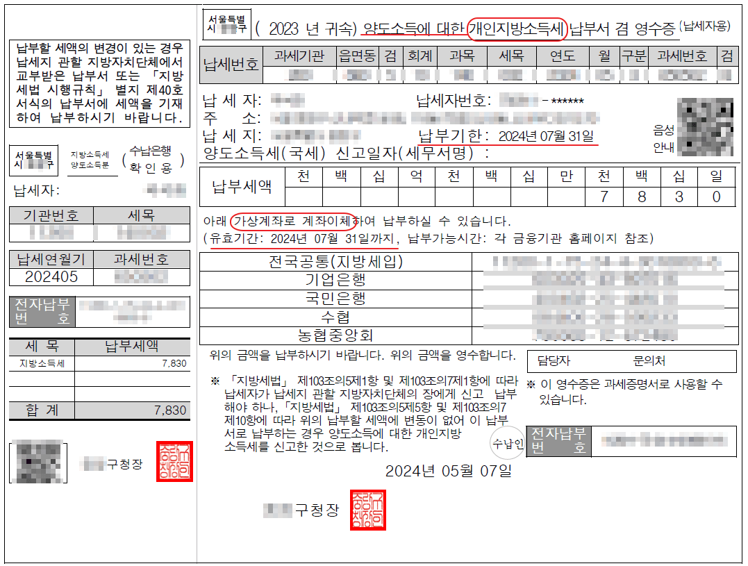 해외 주식 지방소득세 납부서