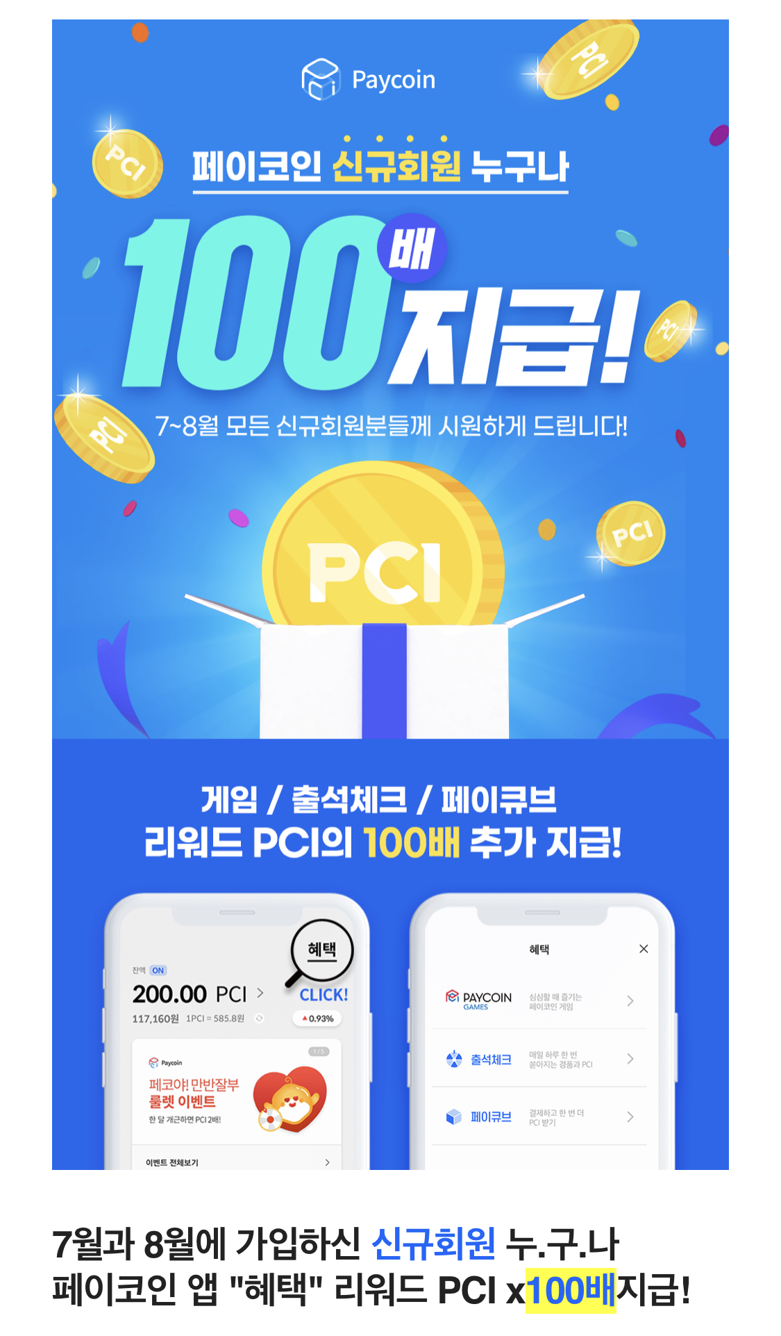 페이코인_이벤트