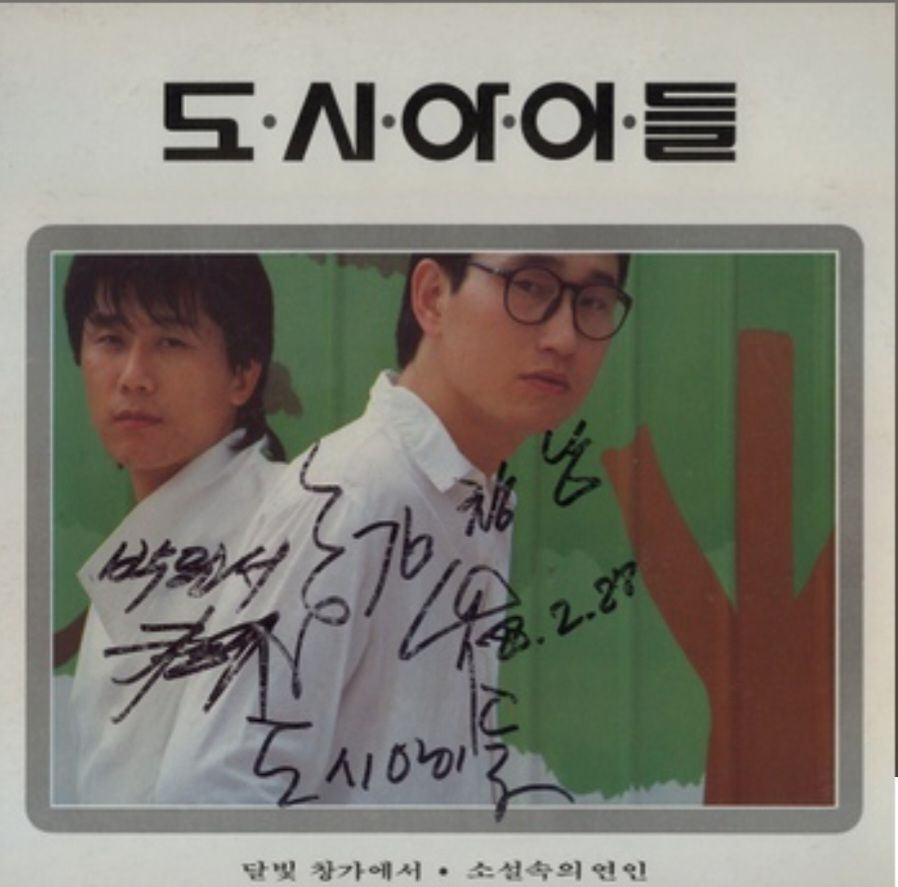 도시아이들 달빛 창가에서